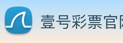 壹号彩票官网 Logo